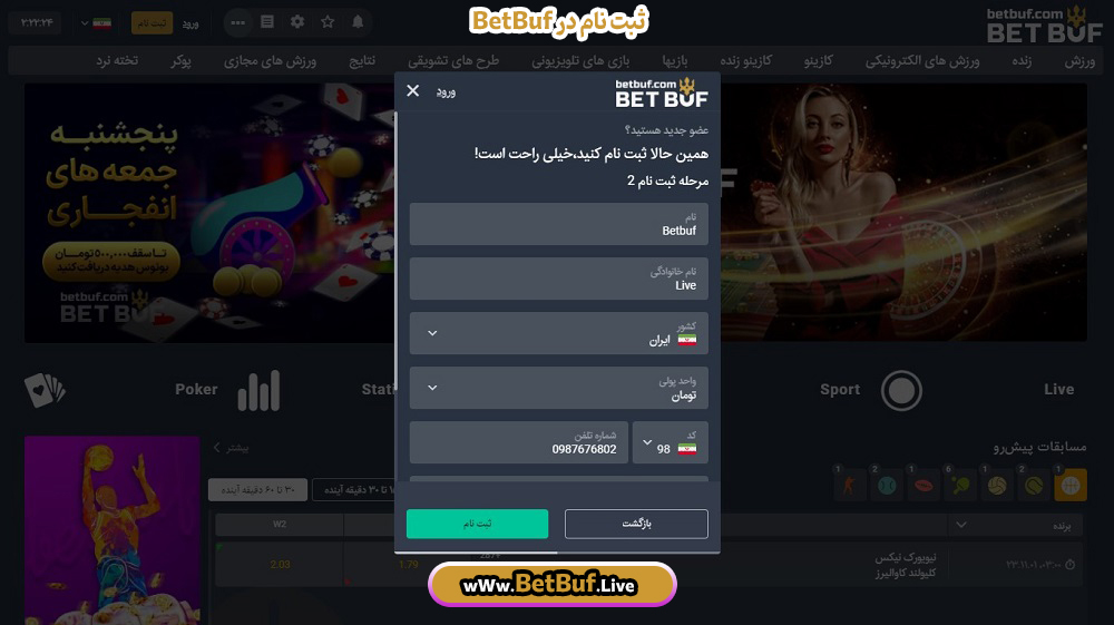 ثبت نام در BetBuf